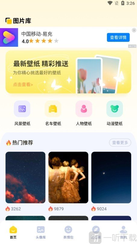 实况动态壁纸软件手机版下载