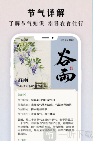 二十四节气日历免费下载