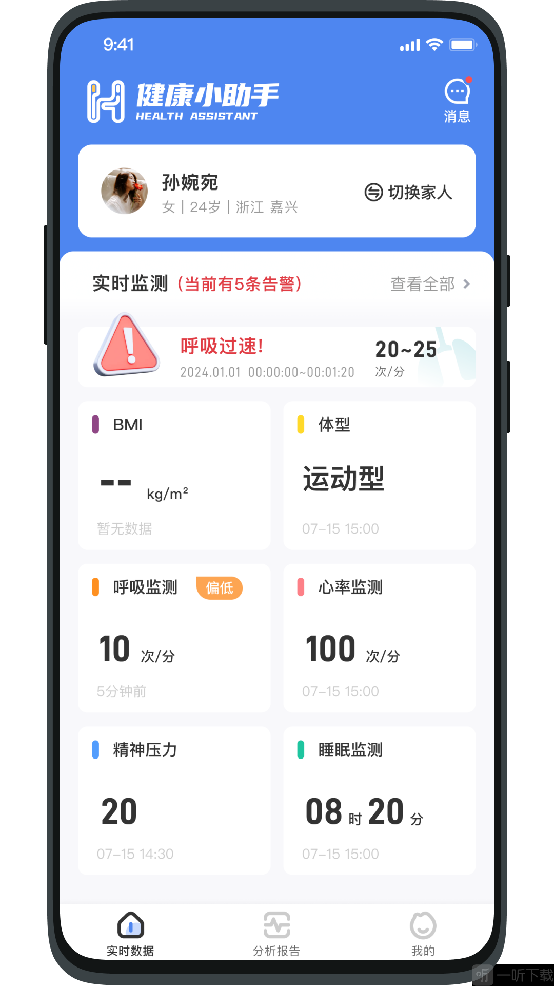 健康小助手最新版下载