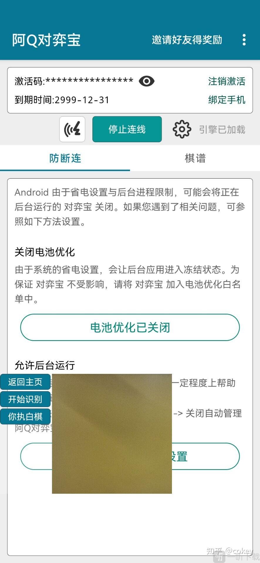 阿Q对弈宝下载免费版