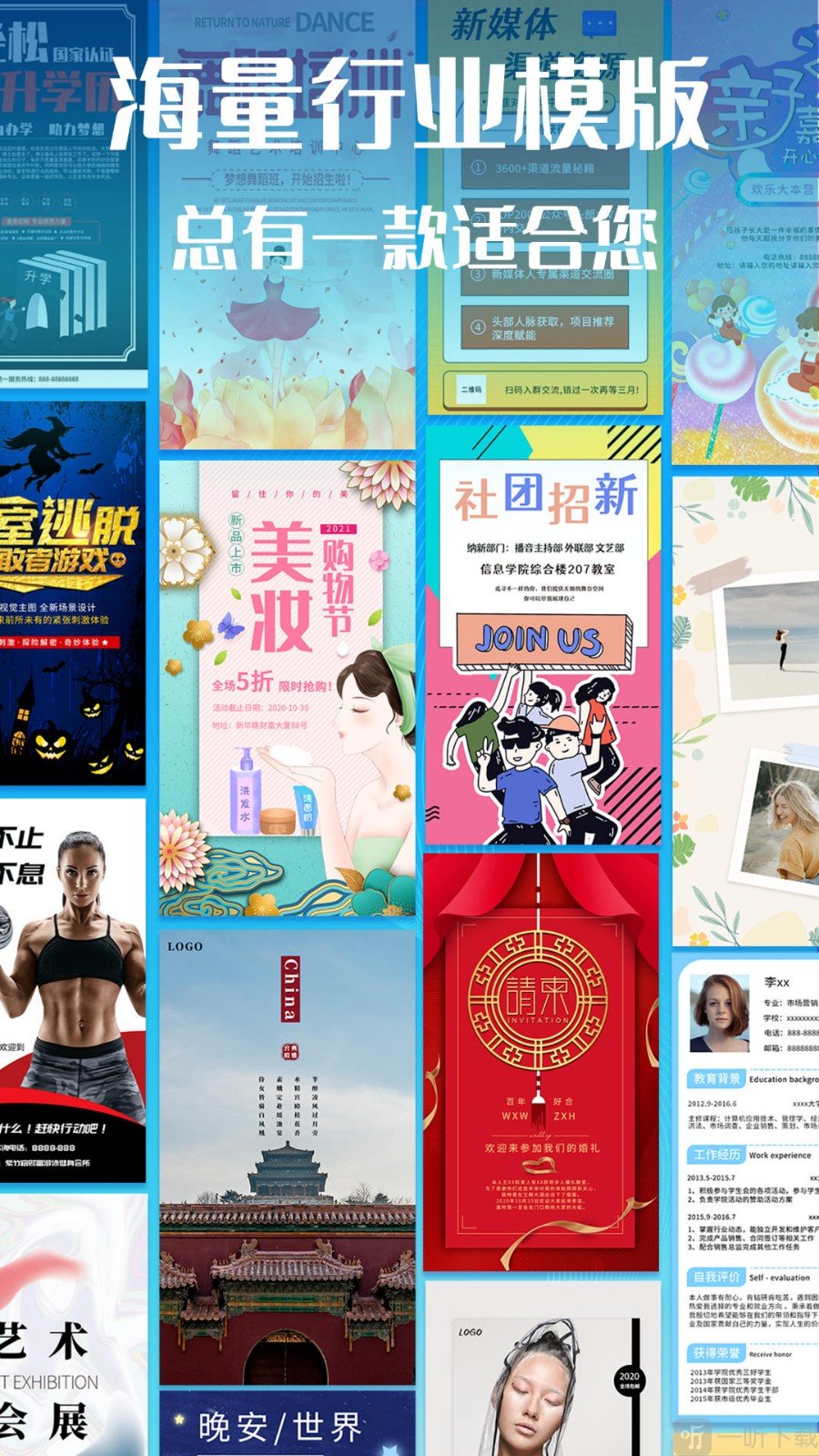 手机海报设计软件免费版下载