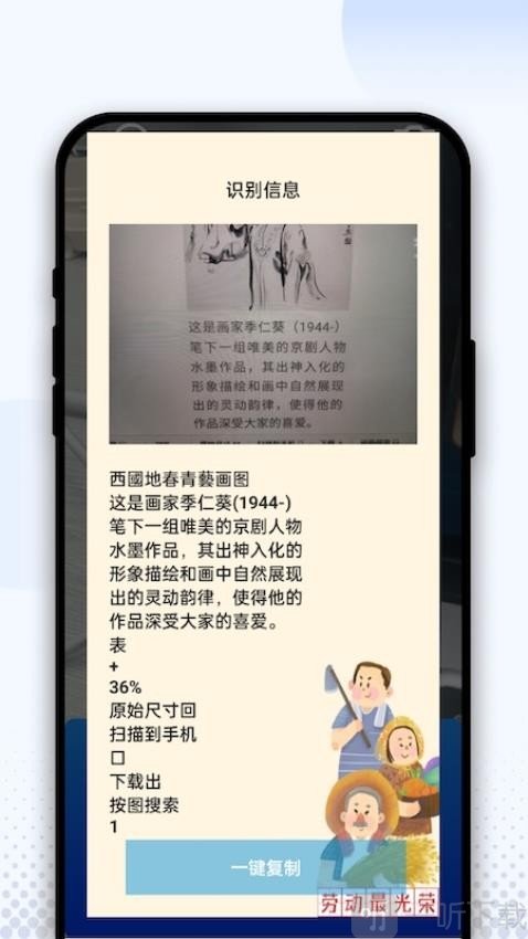 智谋锦识物软件手机版下载