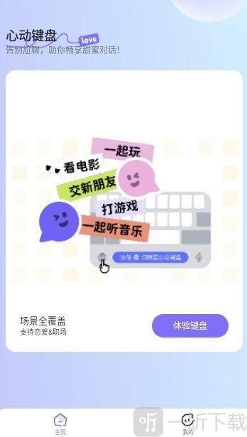 心动键盘手机版下载