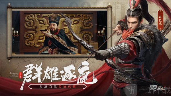霸业三国手游下载