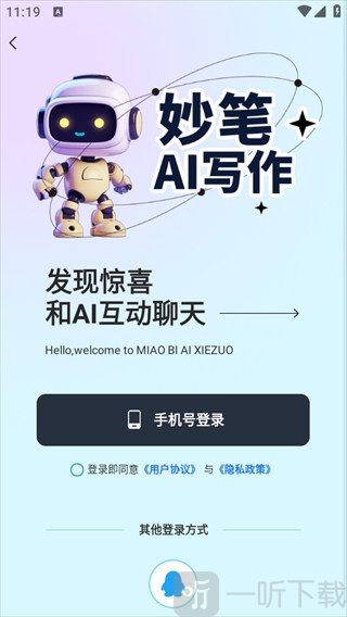 妙笔AI写作免费下载