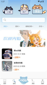 稿OC软件免费下载