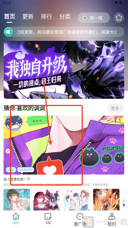 小肥羊漫画下载安装