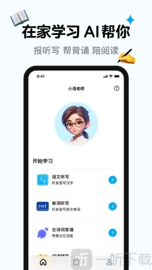 小语老师免费版安卓下载