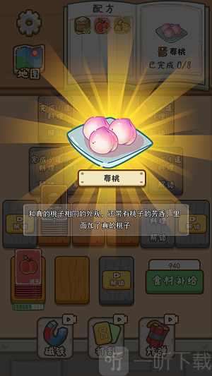 厨神驾到游戏免费版下载