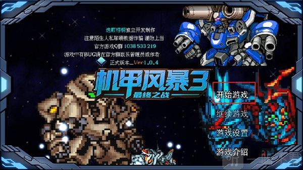 机甲风暴3游戏免费下载