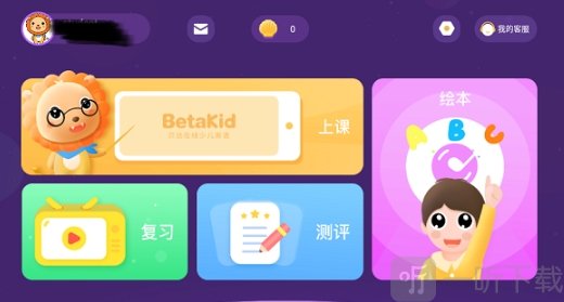 BedaKid英语软件安卓版下载