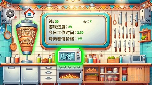 沙威玛奶茶店下载安卓版