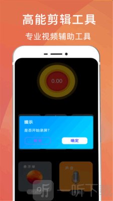 超清录屏王免费下载