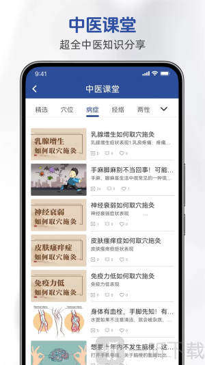 鹊医星app下载