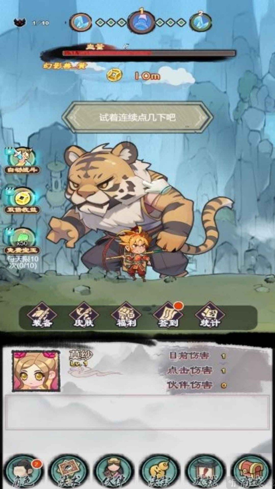 西游冒险点击传奇最新版