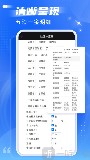 我的医保管家app下载