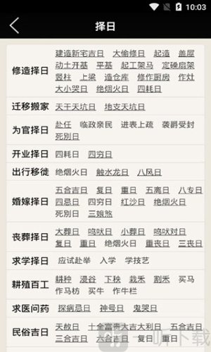 易学万年历免费手机版安装