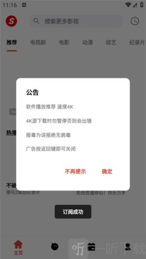 速搜视频下载安装手机版
