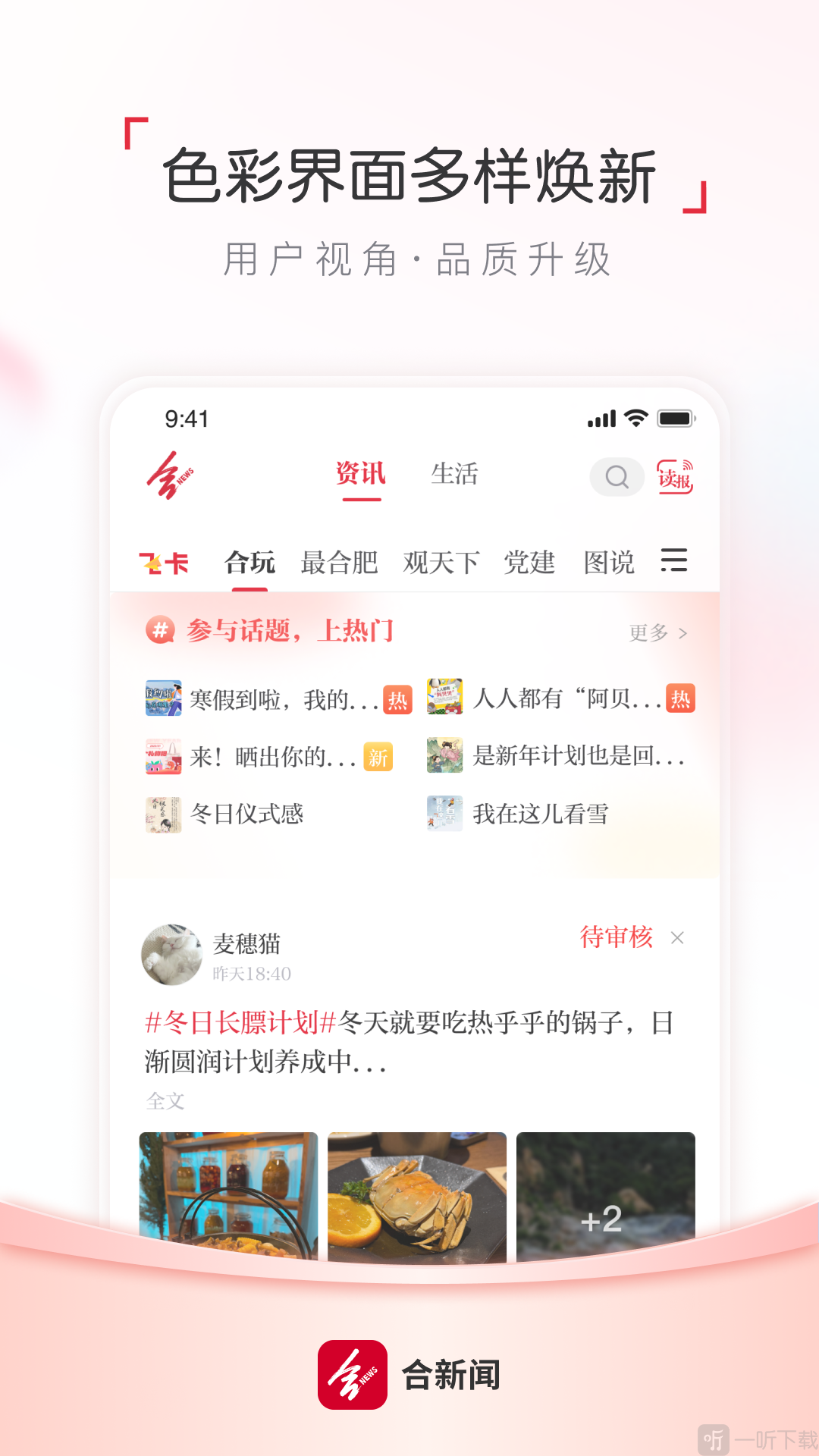 合新闻app最新版下载