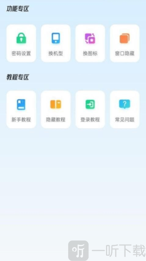 任意隐藏大师下载安装手机版