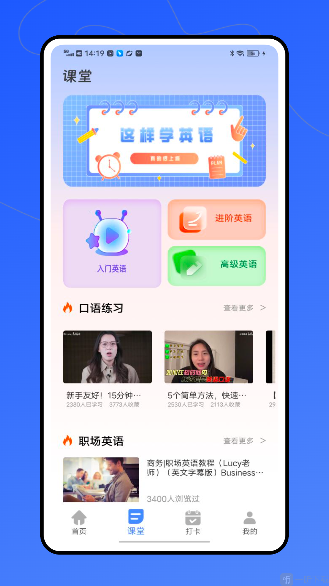 听说外语通初中版app下载