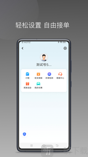 博约打车司机端app下载