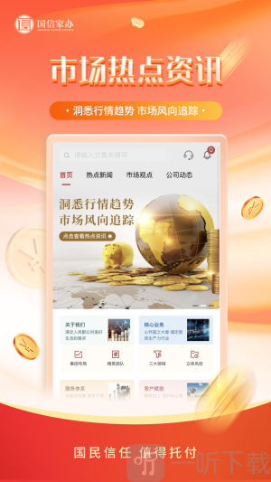 国小信app下载