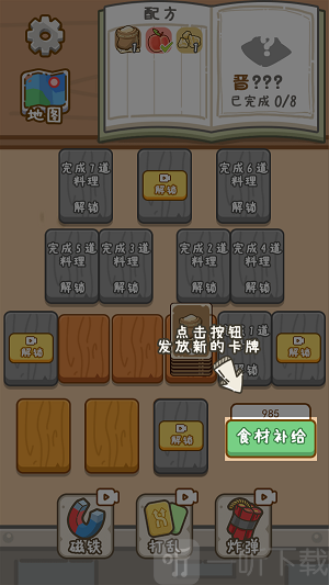 厨神驾到游戏免费版下载