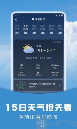 阳阳天气预报下载安装