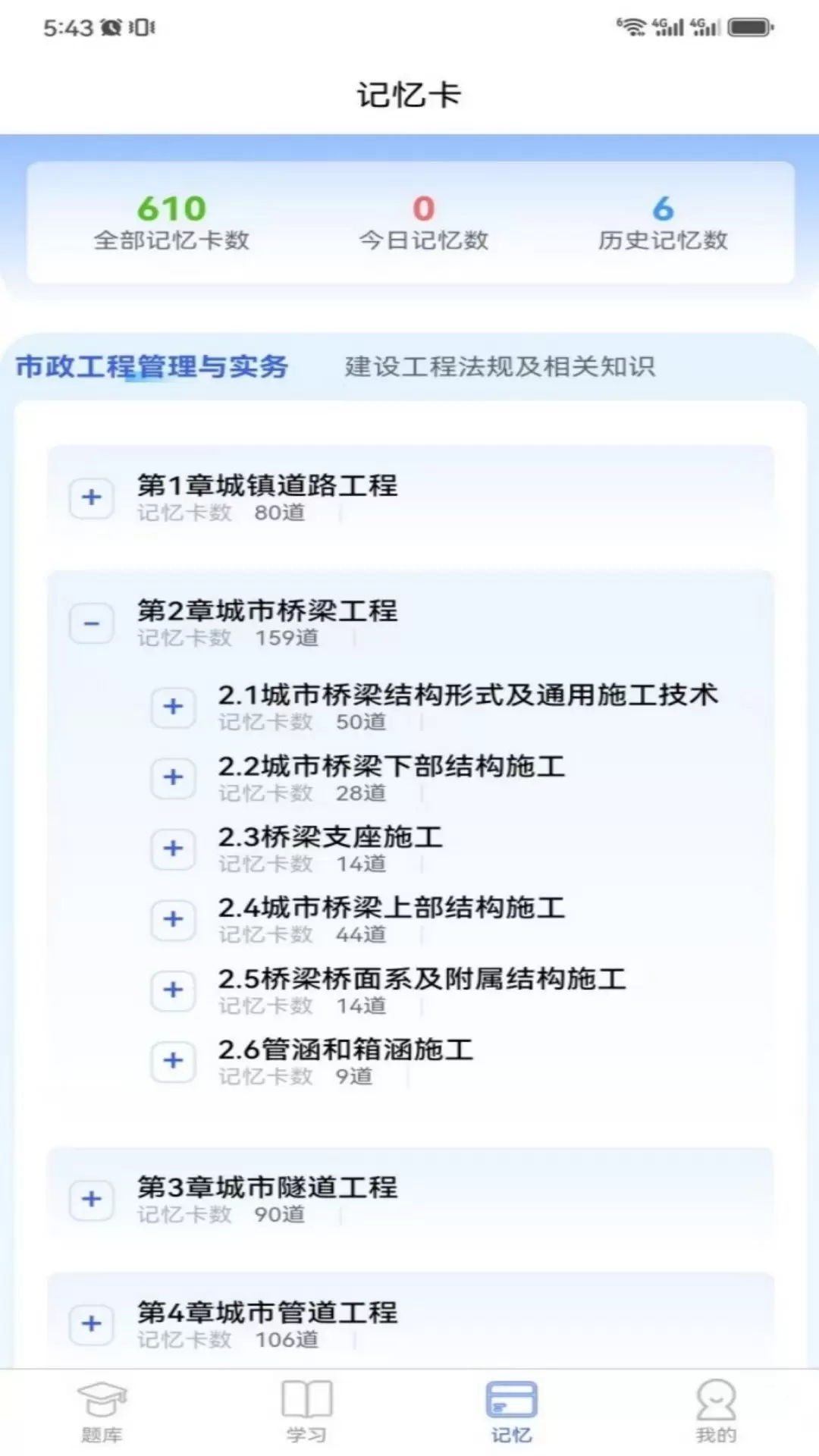一刻钟学堂app免费下载