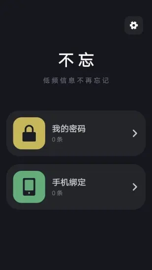 不忘app免费下载