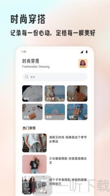 媚娘穿搭软件下载