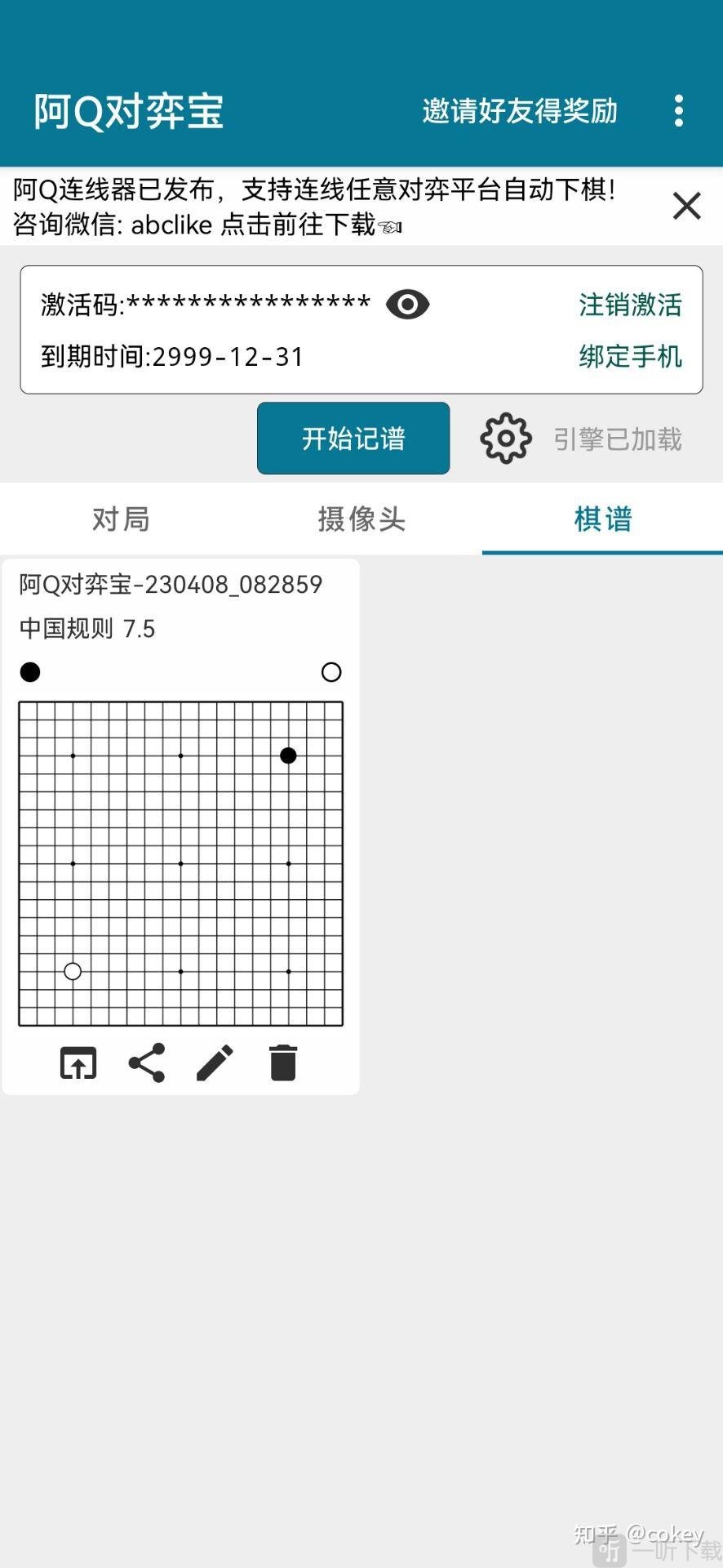 阿Q对弈宝下载免费版