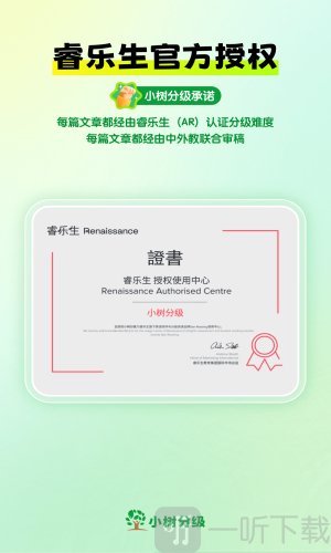 小树分级app最新版下载