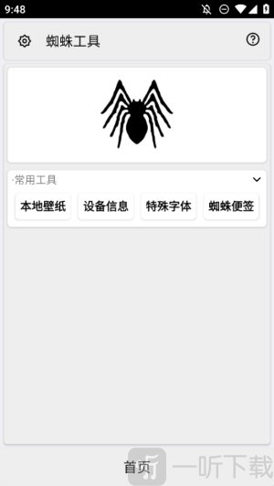 蜘蛛工具箱app下载