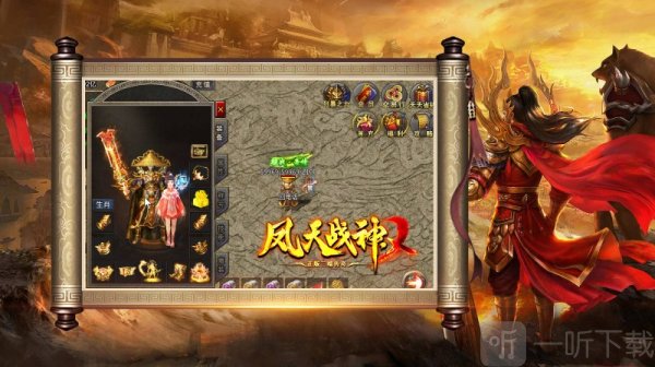 凤天战神手游下载