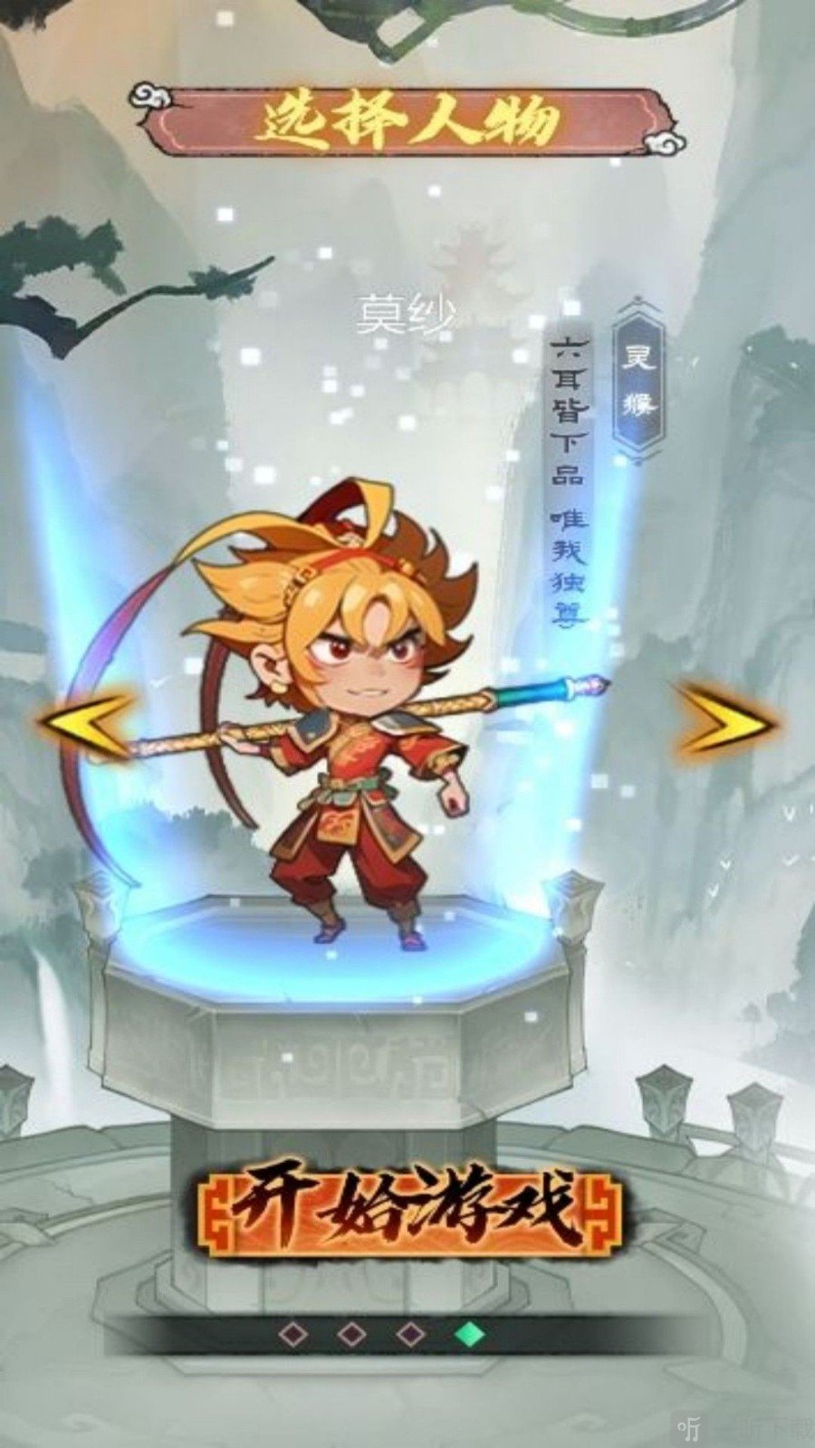 西游冒险点击传奇最新版