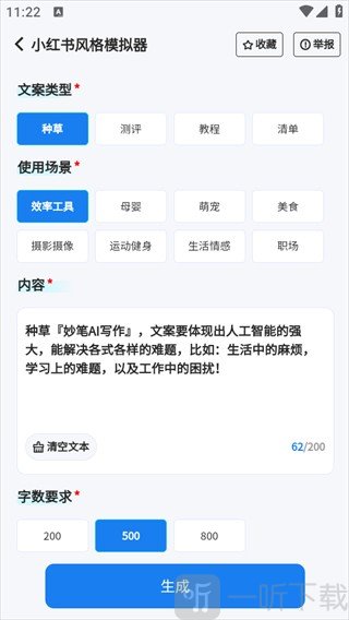 妙笔AI写作免费下载