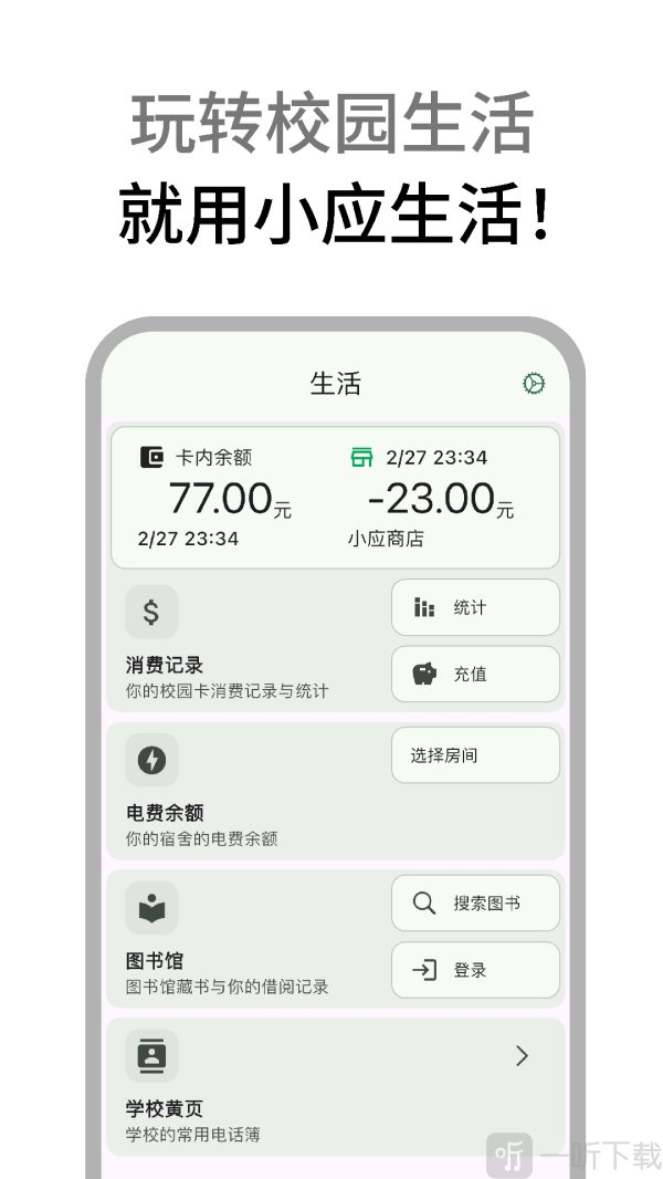 小应生活app手机版