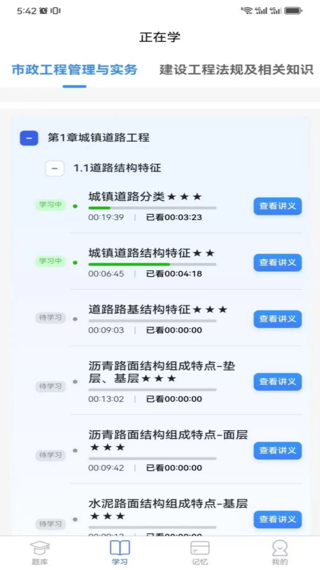 一刻钟学堂app免费下载