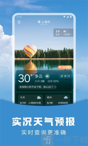 阳阳天气预报下载安装