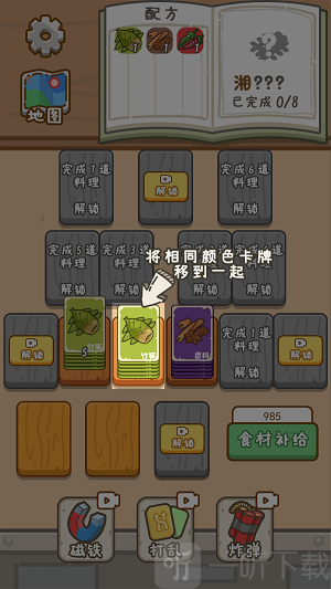 厨神驾到游戏免费版下载