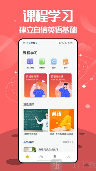 无痛背单词app下载