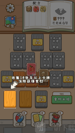 厨神驾到游戏免费版下载