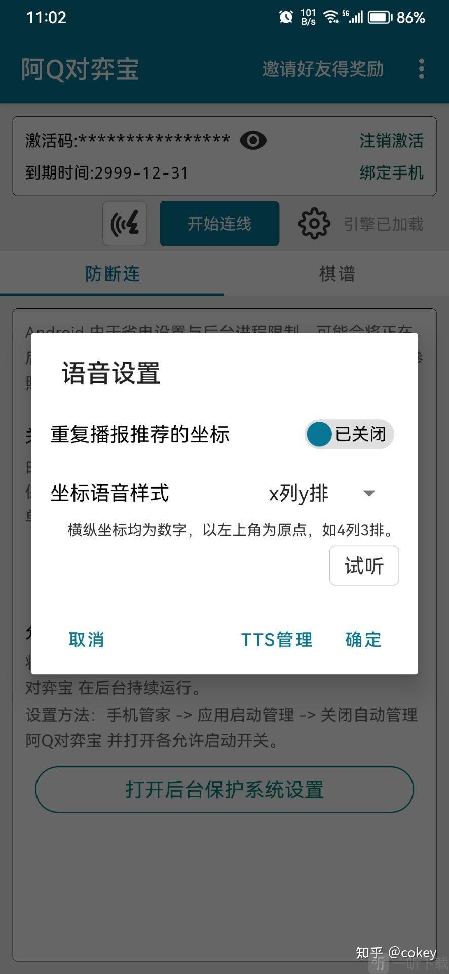 阿Q对弈宝下载免费版