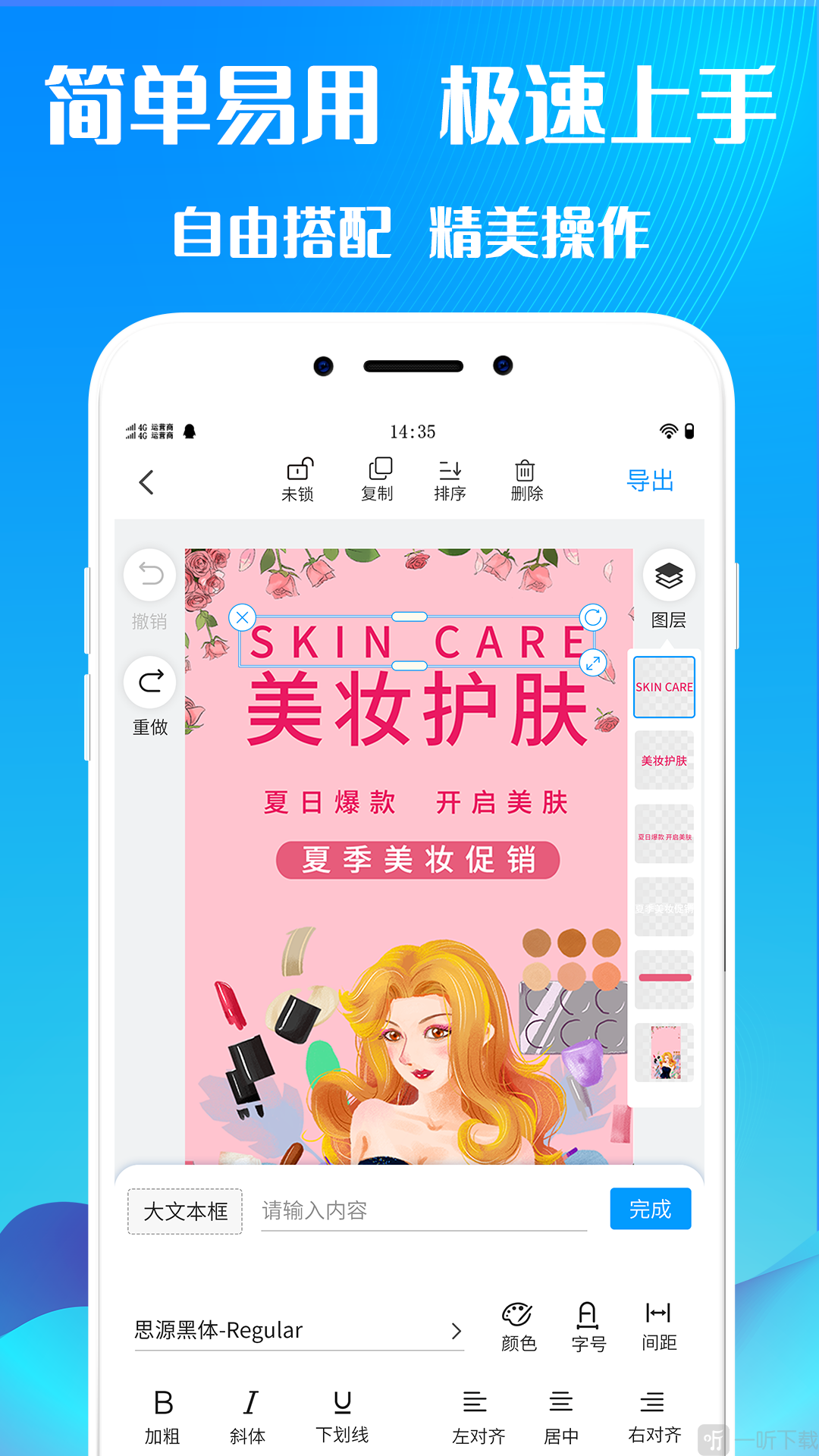 手机海报设计软件免费版下载