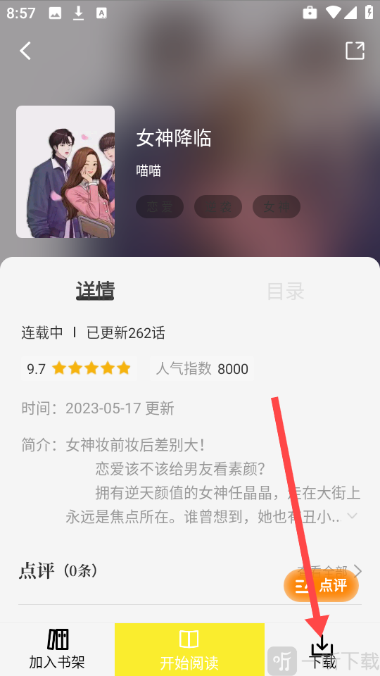 绘梦轩漫画app下载