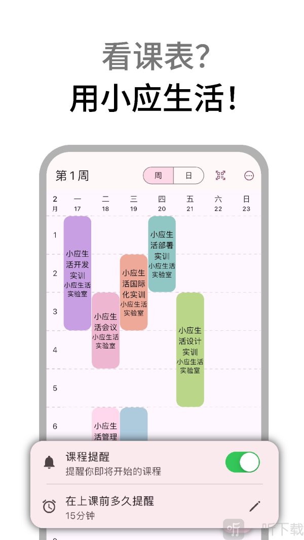 小应生活app手机版