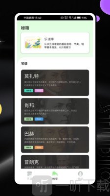 光域乐谱app下载安装