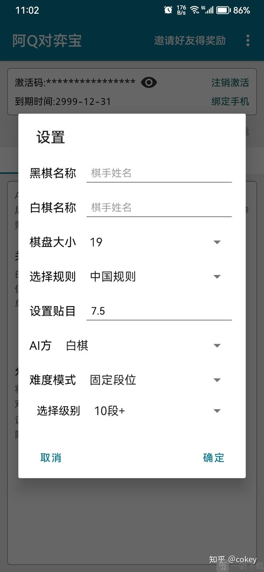 阿Q对弈宝下载免费版